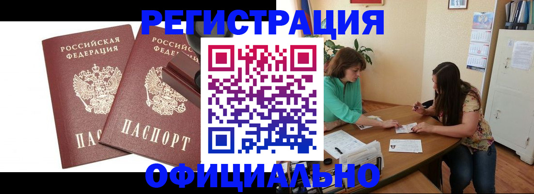 прописка для школы в Белово