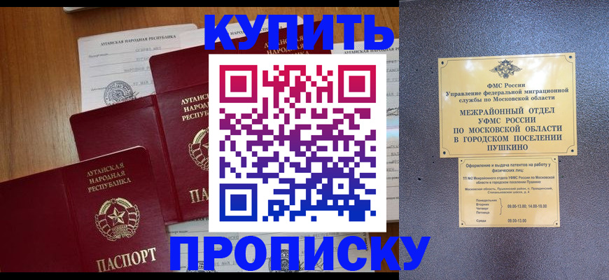 прописка в квартире в Белово
