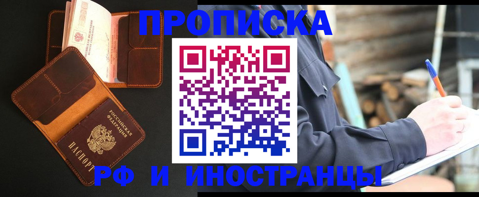 прописка 2025 в Белово