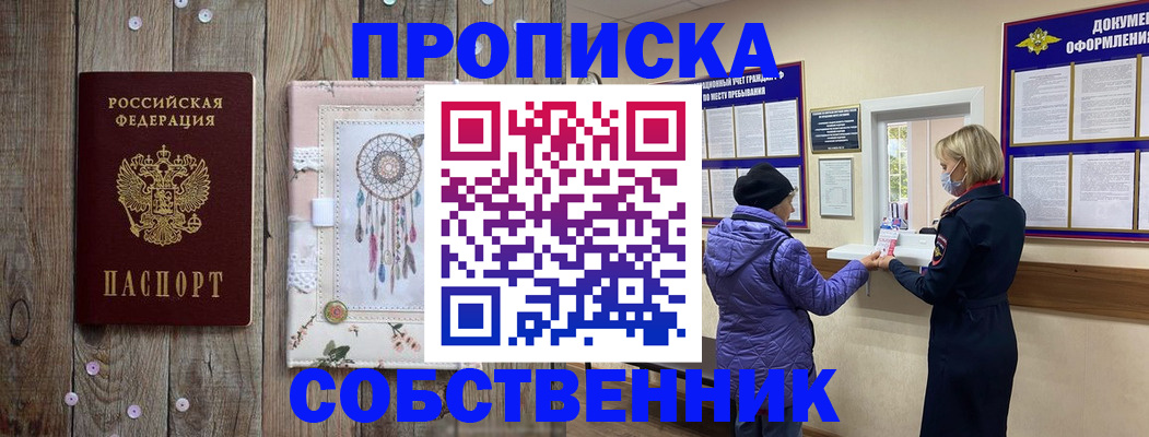 временная регистрация в Белово
