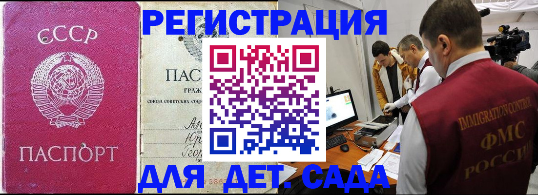 временная прописка в Белово