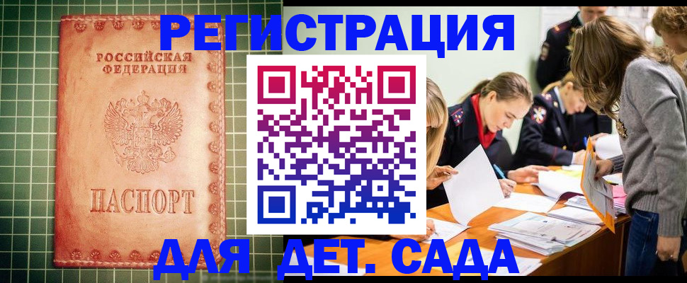 прописка ребенка в Белово