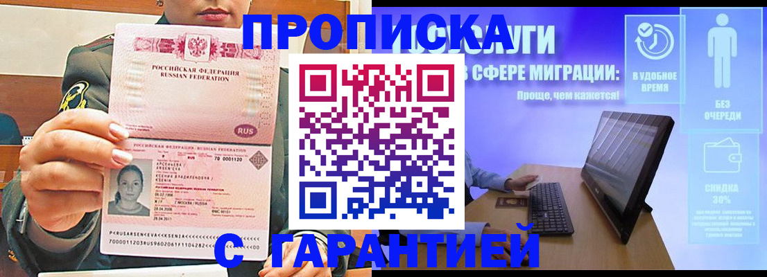временная регистрация в Белово