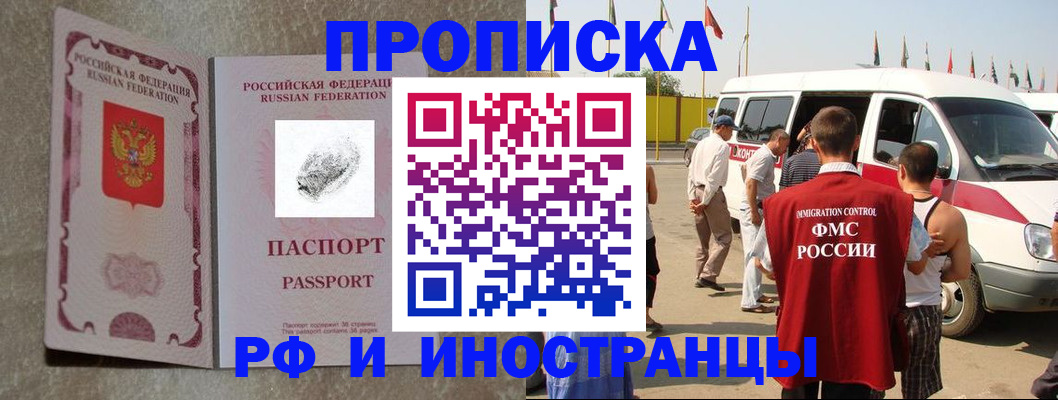 прописка в Белово