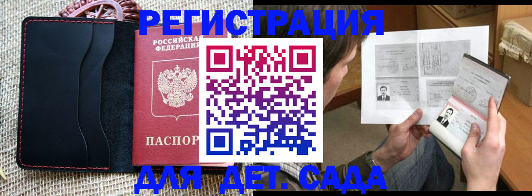 прописка для школы в Белово